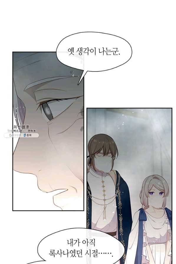 그 악녀를 조심하세요! 외전2 7화 8
