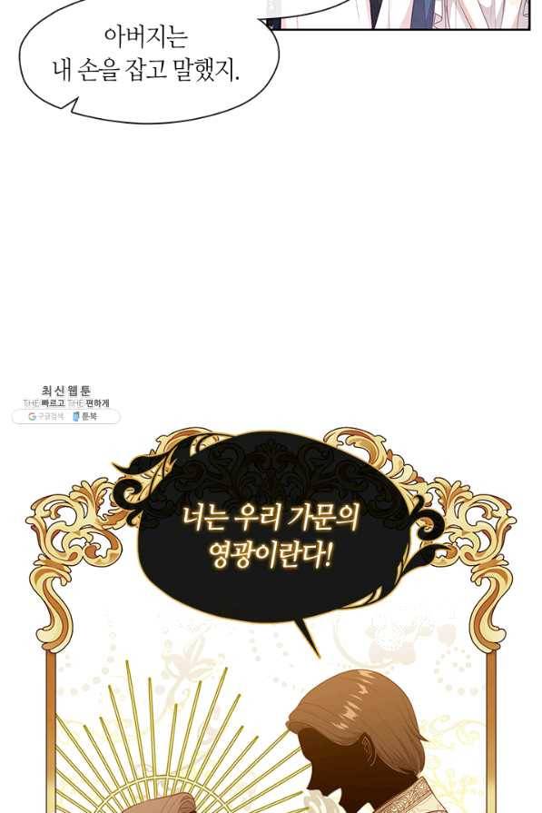 그 악녀를 조심하세요! 외전2 7화 9