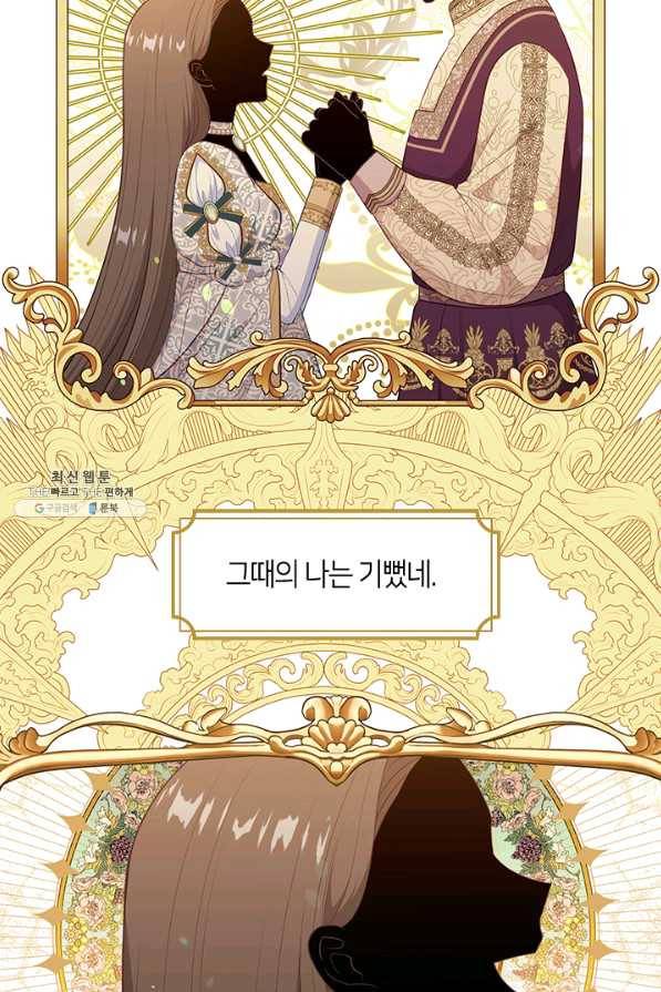 그 악녀를 조심하세요! 외전2 7화 10