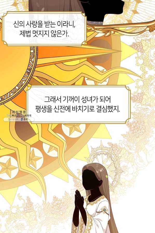 그 악녀를 조심하세요! 외전2 7화 11