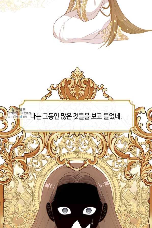 그 악녀를 조심하세요! 외전2 7화 12