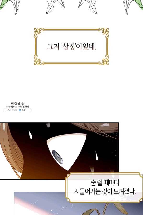 그 악녀를 조심하세요! 외전2 7화 15