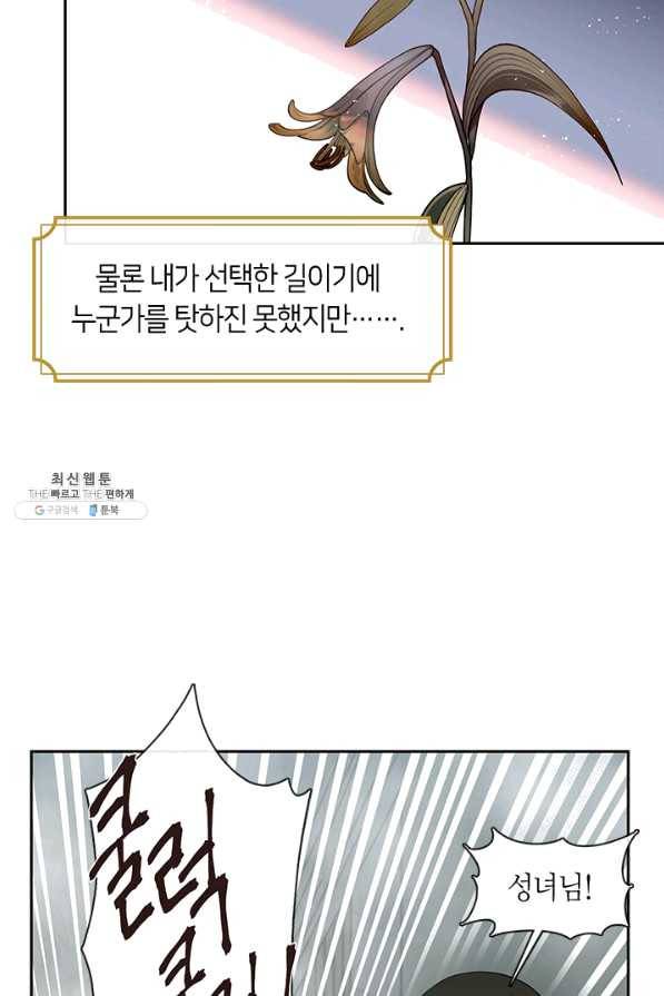 그 악녀를 조심하세요! 외전2 7화 16
