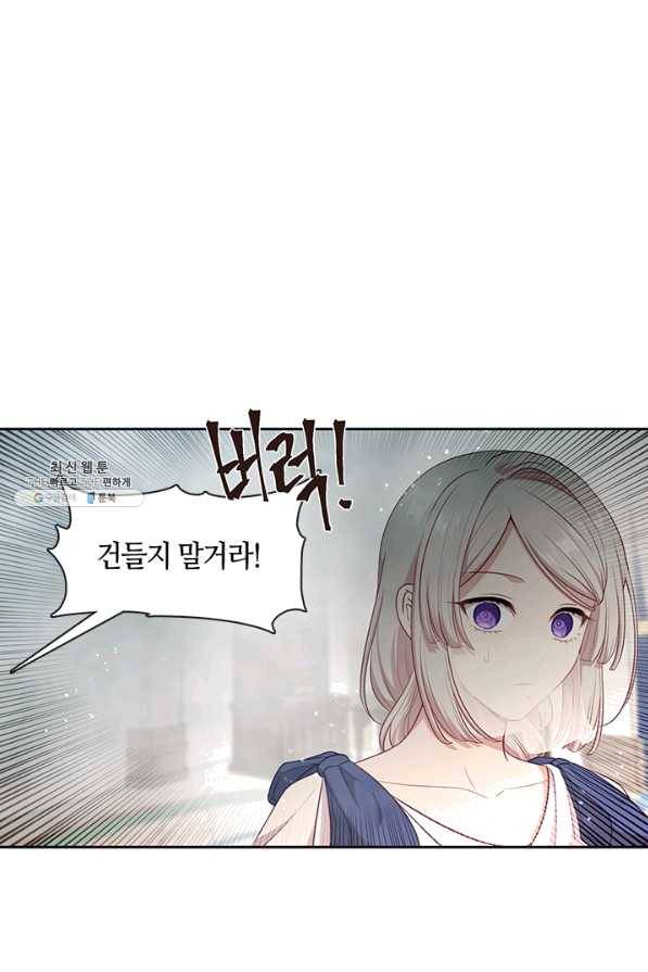 그 악녀를 조심하세요! 외전2 7화 18