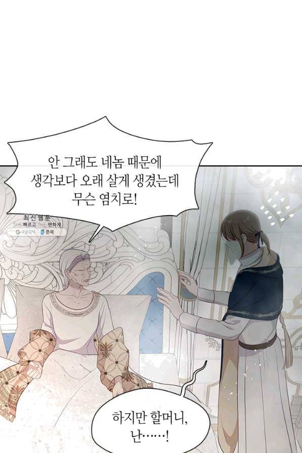 그 악녀를 조심하세요! 외전2 7화 19