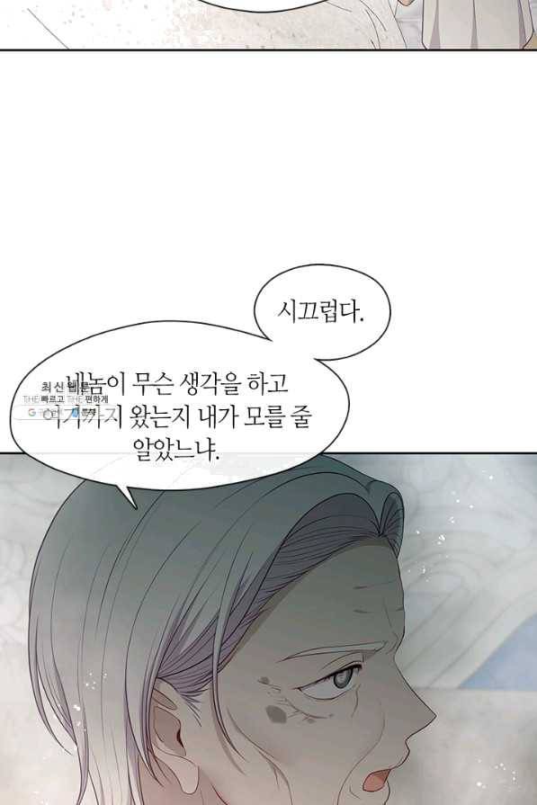 그 악녀를 조심하세요! 외전2 7화 20