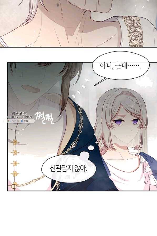 그 악녀를 조심하세요! 외전2 7화 21