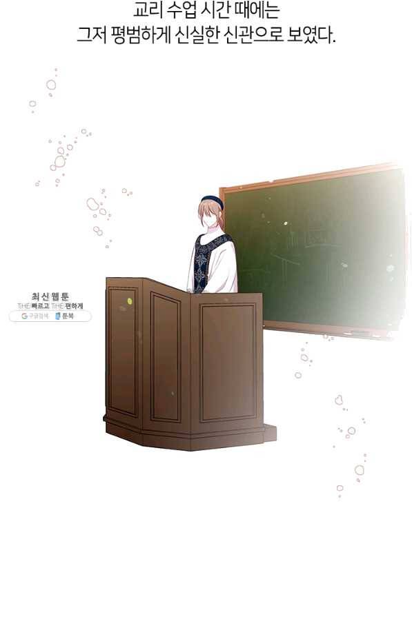 그 악녀를 조심하세요! 외전2 7화 22