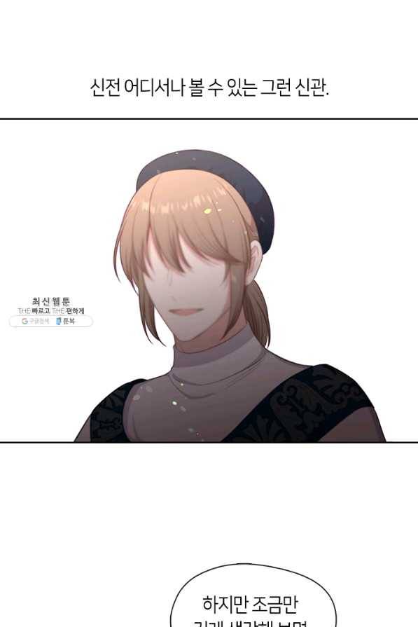그 악녀를 조심하세요! 외전2 7화 23