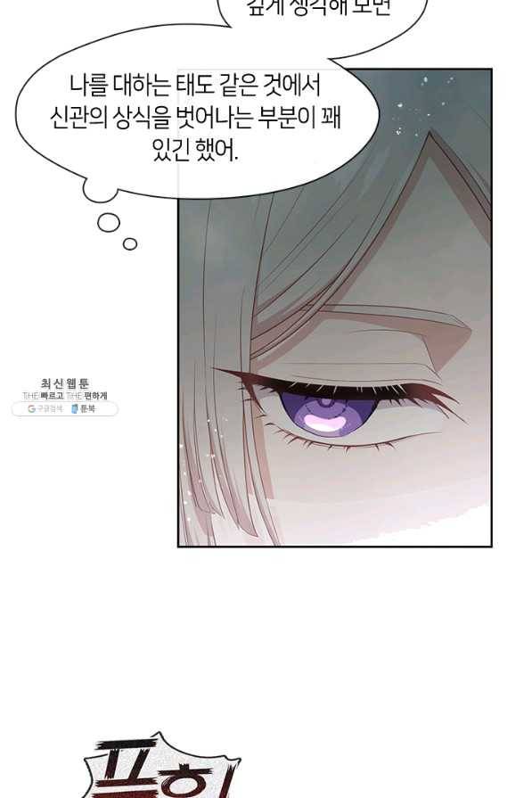 그 악녀를 조심하세요! 외전2 7화 24