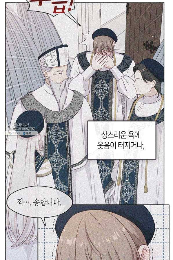그 악녀를 조심하세요! 외전2 7화 25