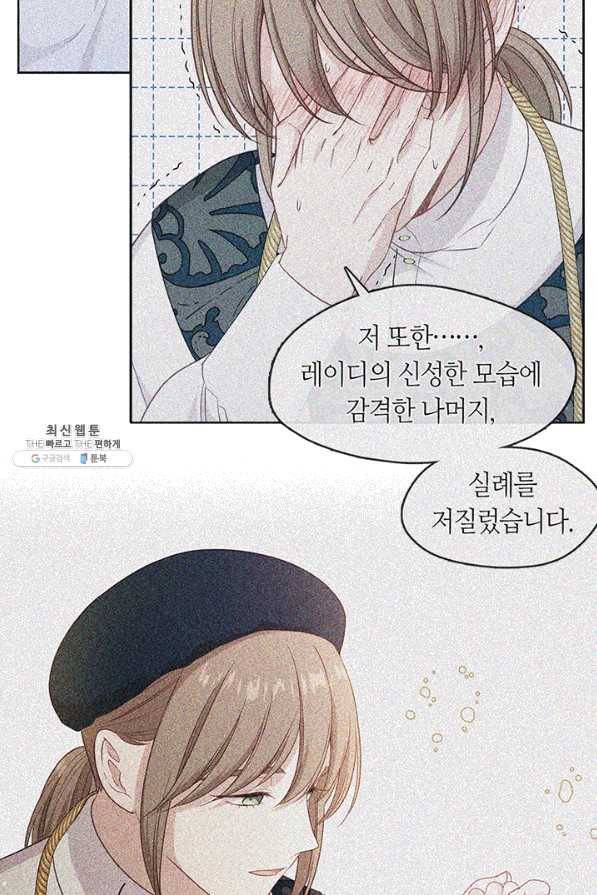 그 악녀를 조심하세요! 외전2 7화 26