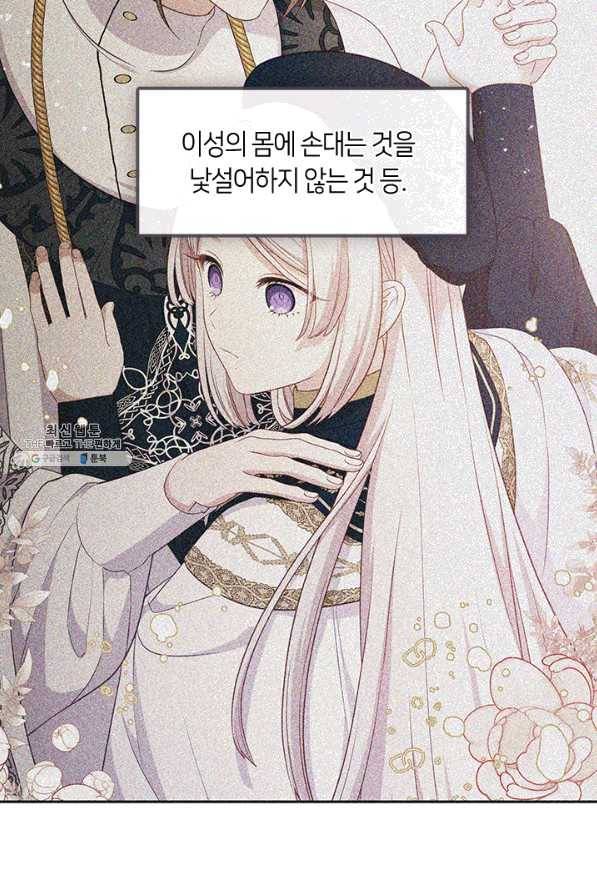 그 악녀를 조심하세요! 외전2 7화 27