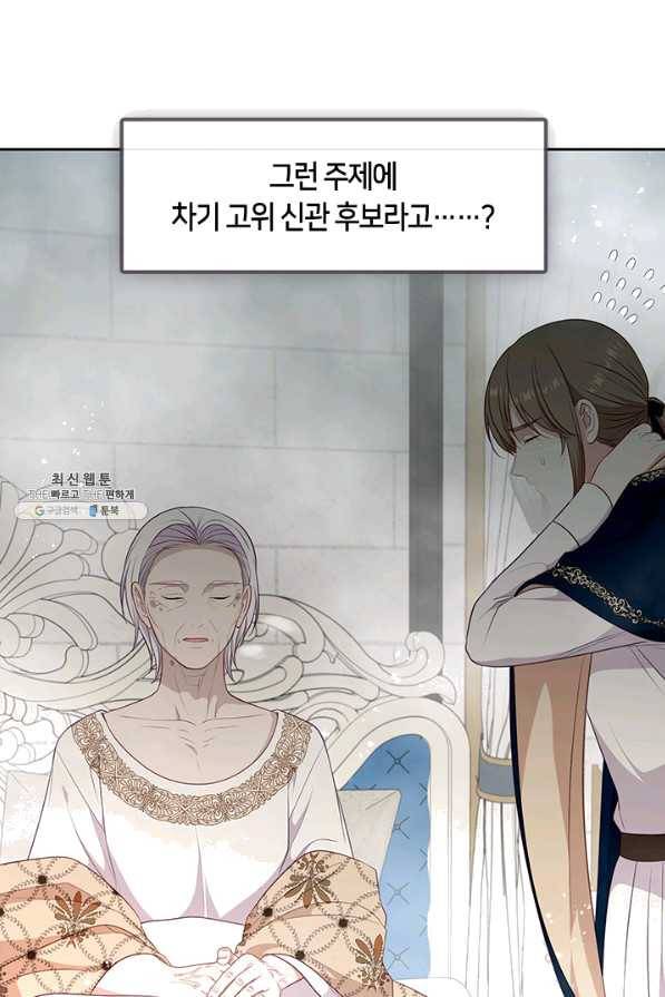 그 악녀를 조심하세요! 외전2 7화 28