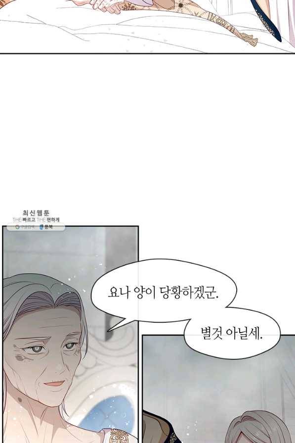 그 악녀를 조심하세요! 외전2 7화 29