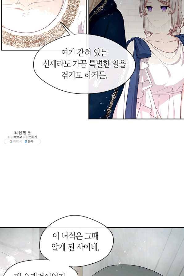 그 악녀를 조심하세요! 외전2 7화 30