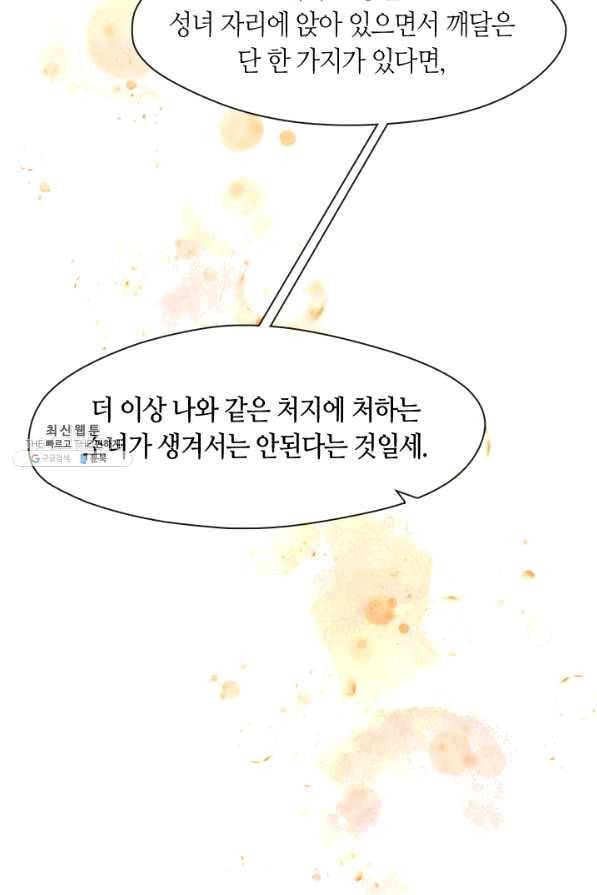 그 악녀를 조심하세요! 외전2 7화 33