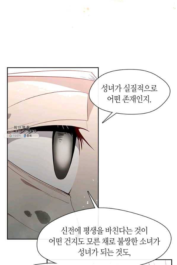 그 악녀를 조심하세요! 외전2 7화 34