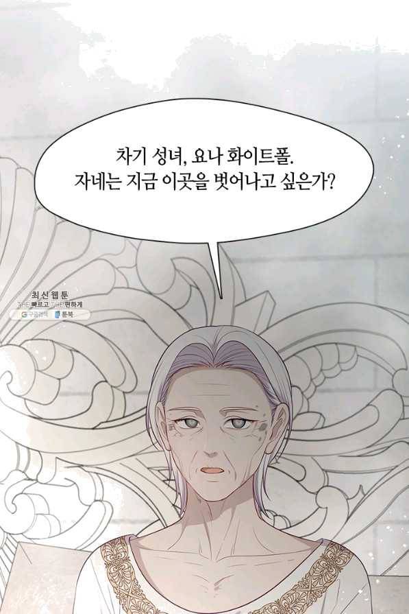그 악녀를 조심하세요! 외전2 7화 36