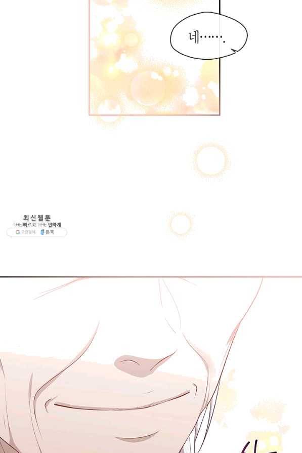 그 악녀를 조심하세요! 외전2 7화 40