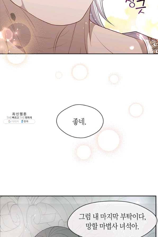 그 악녀를 조심하세요! 외전2 7화 41