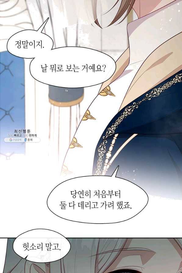 그 악녀를 조심하세요! 외전2 7화 45