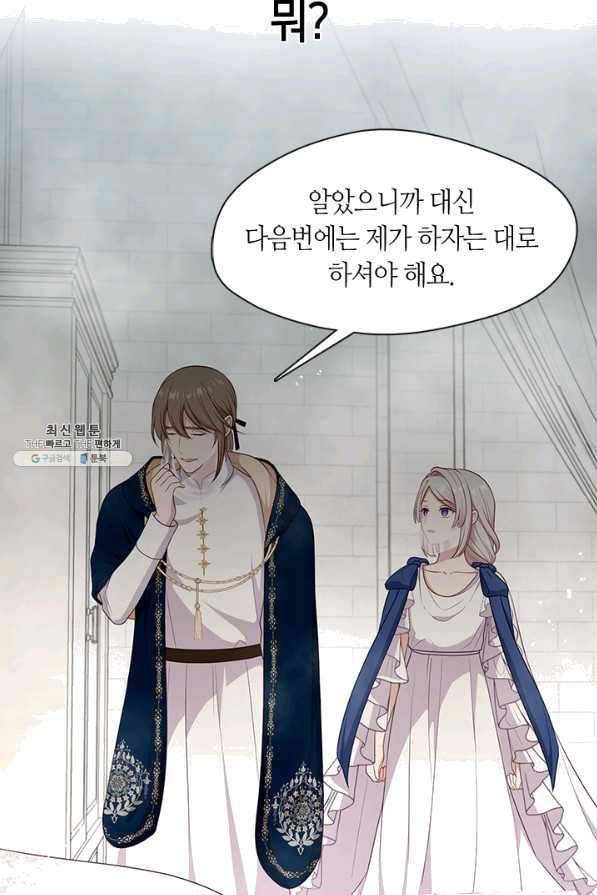 그 악녀를 조심하세요! 외전2 7화 47