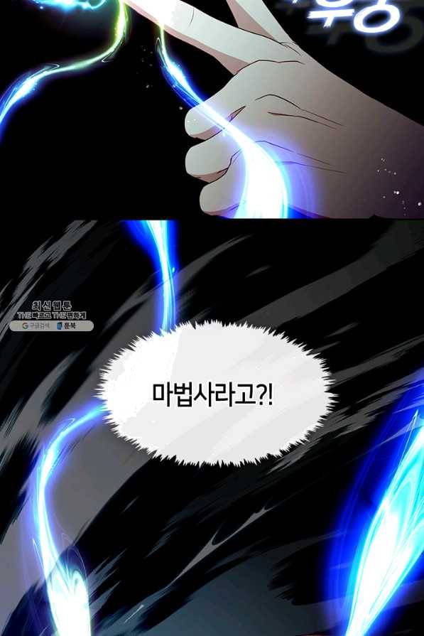 그 악녀를 조심하세요! 외전2 7화 50