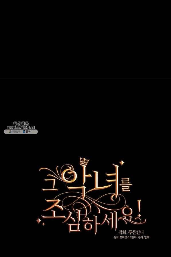 그 악녀를 조심하세요! 외전2 7화 55