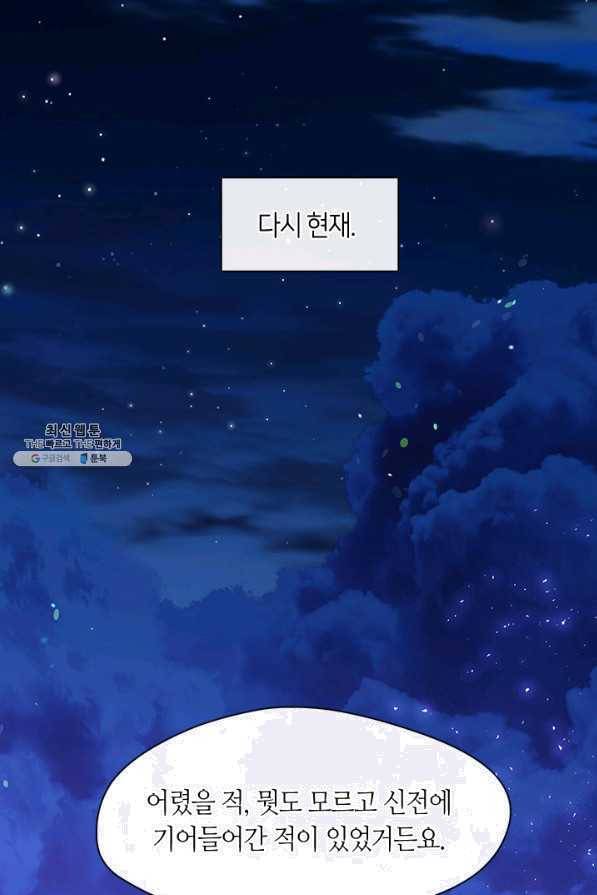 그 악녀를 조심하세요! 외전2 7화 57