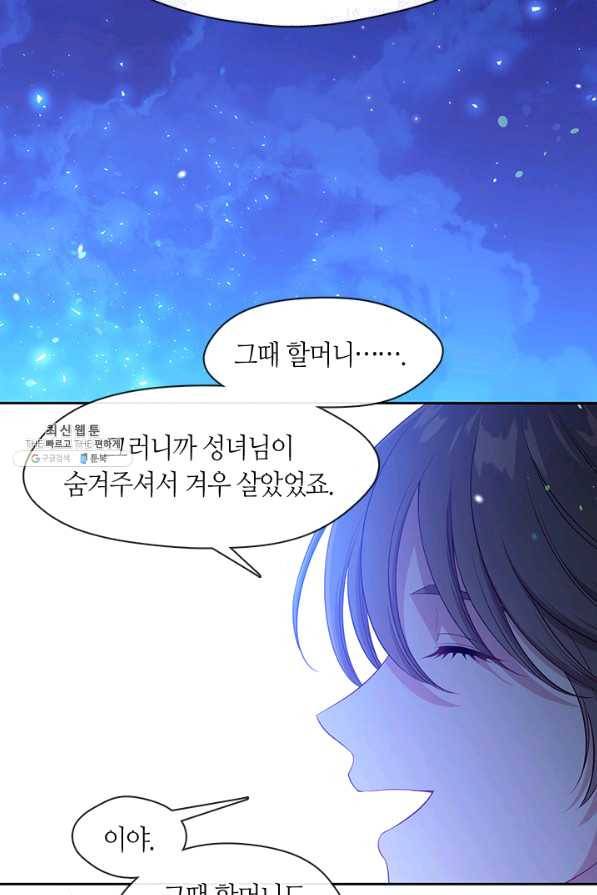 그 악녀를 조심하세요! 외전2 7화 58