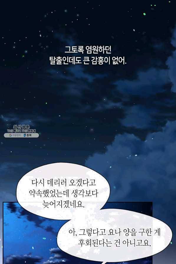 그 악녀를 조심하세요! 외전2 7화 64
