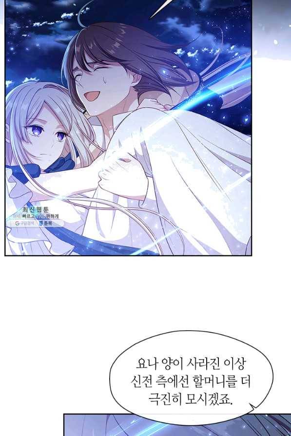 그 악녀를 조심하세요! 외전2 7화 65