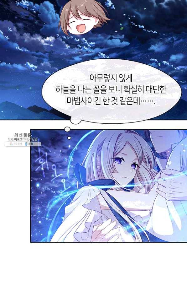 그 악녀를 조심하세요! 외전2 7화 67
