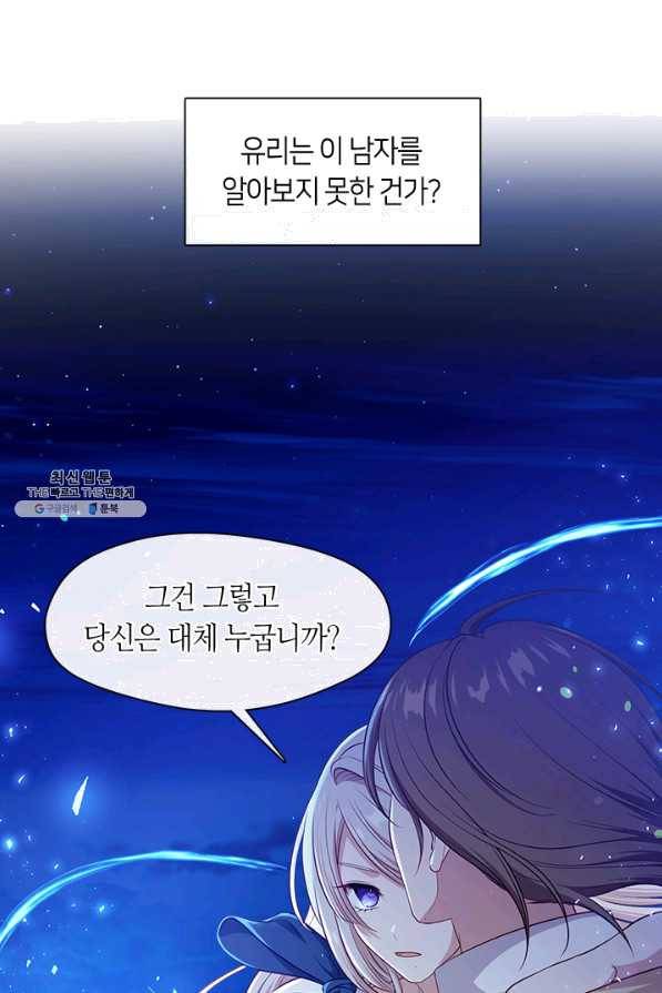 그 악녀를 조심하세요! 외전2 7화 68