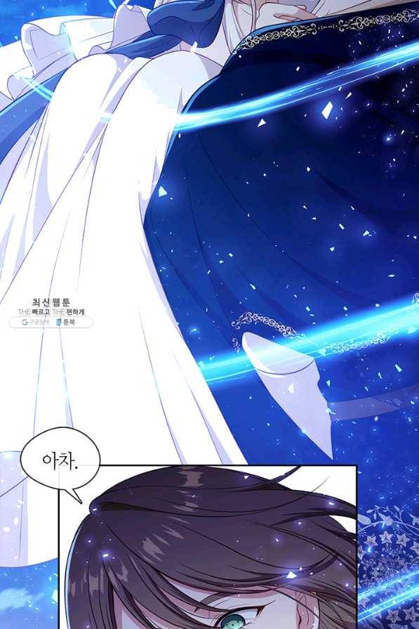 그 악녀를 조심하세요! 외전2 7화 69
