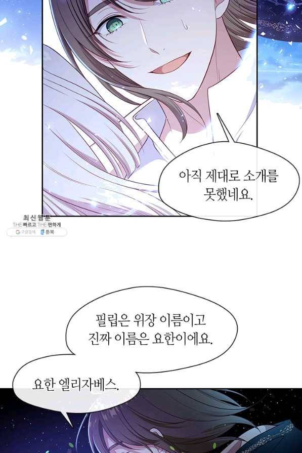 그 악녀를 조심하세요! 외전2 7화 70