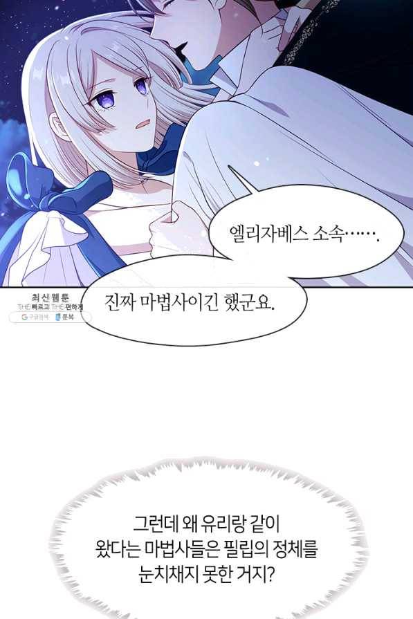 그 악녀를 조심하세요! 외전2 7화 71