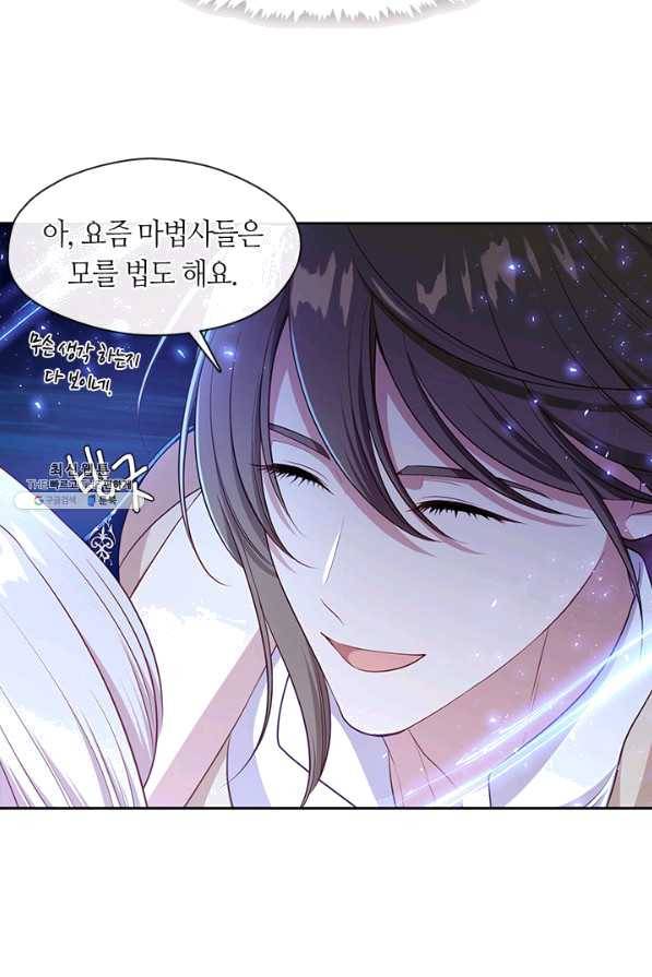 그 악녀를 조심하세요! 외전2 7화 72