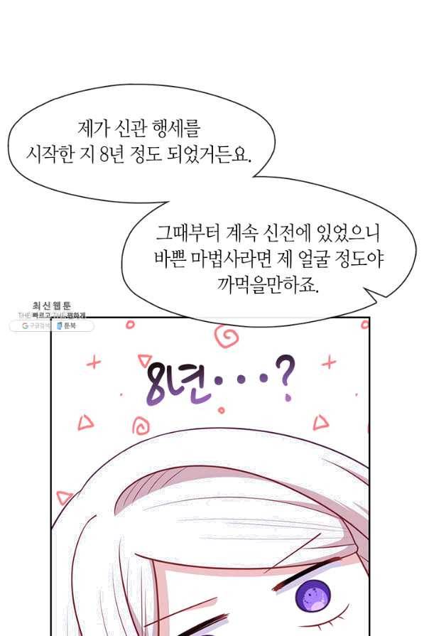 그 악녀를 조심하세요! 외전2 7화 73