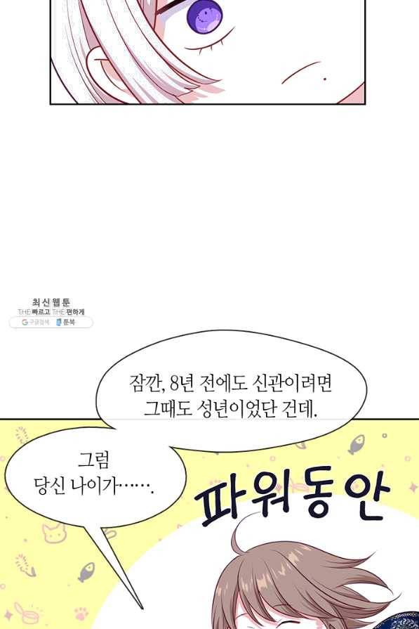그 악녀를 조심하세요! 외전2 7화 74