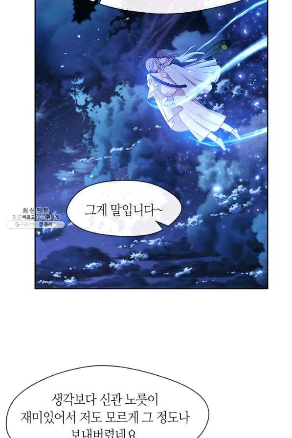 그 악녀를 조심하세요! 외전2 7화 76