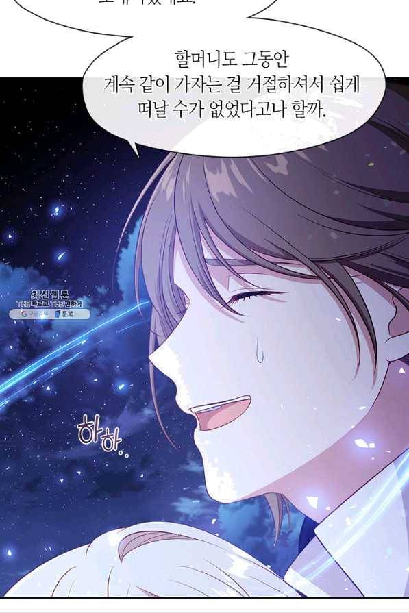 그 악녀를 조심하세요! 외전2 7화 77