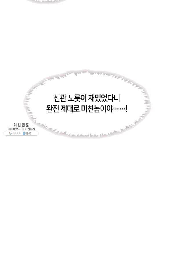 그 악녀를 조심하세요! 외전2 7화 79