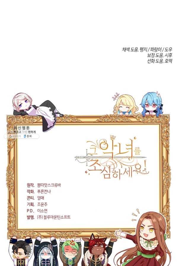 그 악녀를 조심하세요! 외전2 7화 80