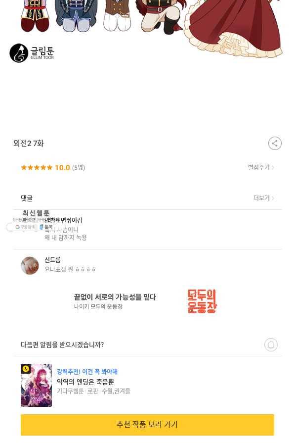그 악녀를 조심하세요! 외전2 7화 81