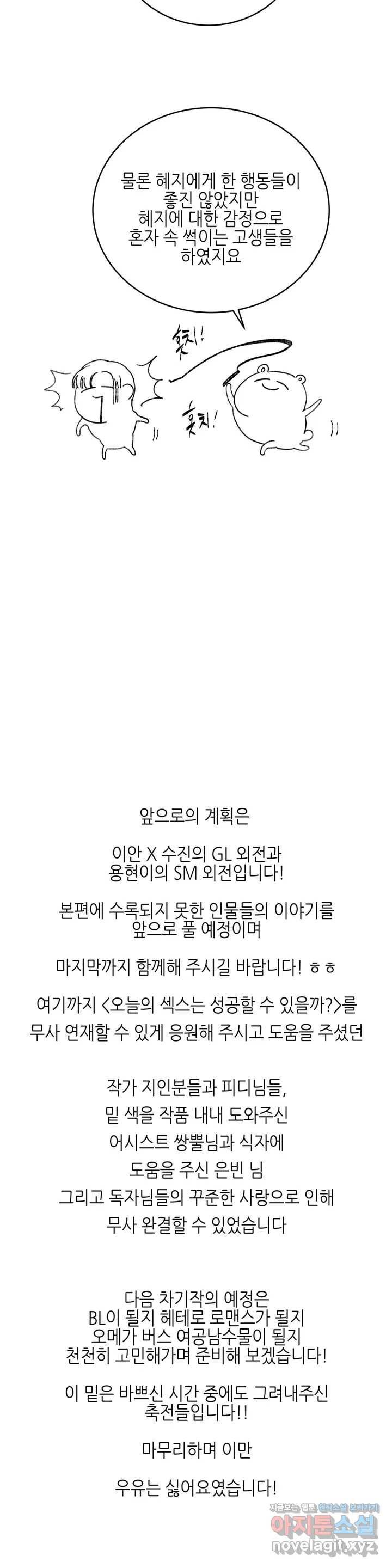 오늘의 섹스는 성공할 수 있을까? 최종 완결 후기 4