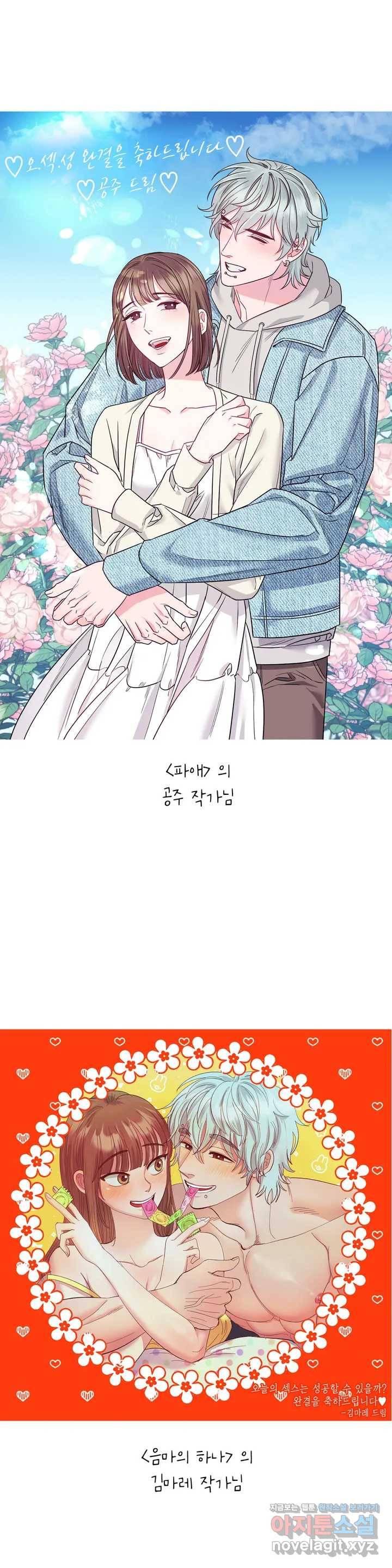 오늘의 섹스는 성공할 수 있을까? 최종 완결 후기 7
