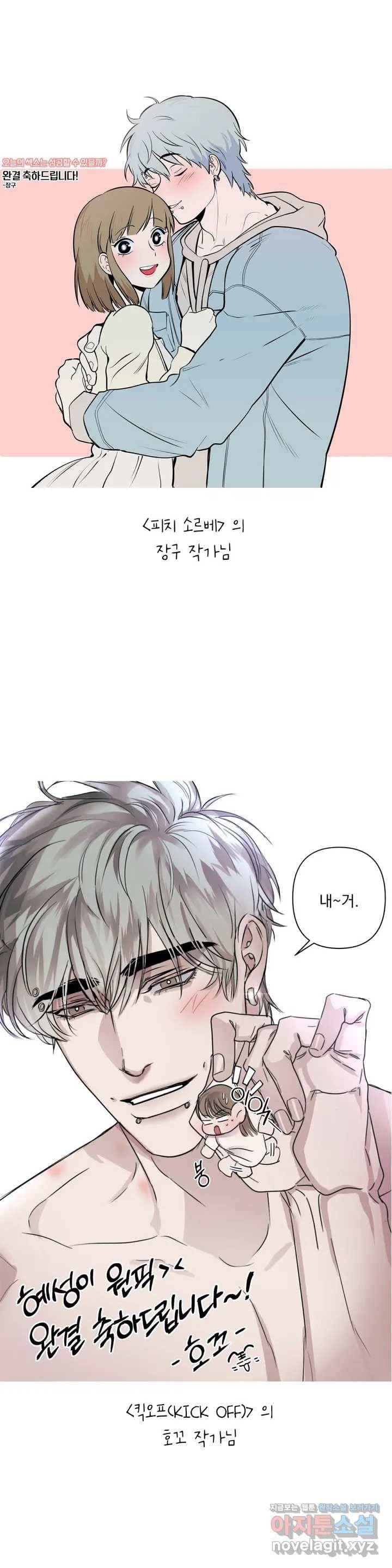 오늘의 섹스는 성공할 수 있을까? 최종 완결 후기 8