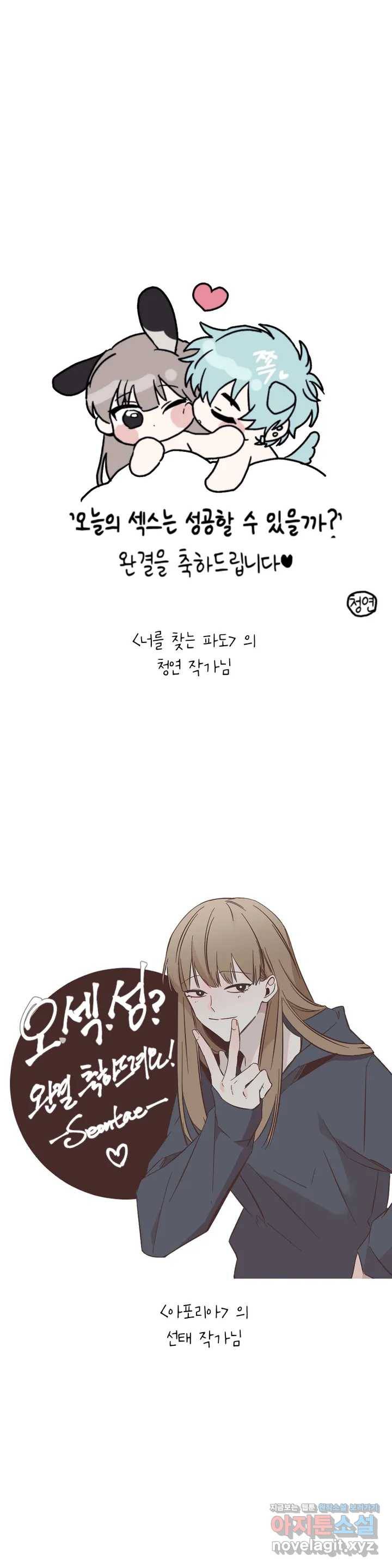 오늘의 섹스는 성공할 수 있을까? 최종 완결 후기 11